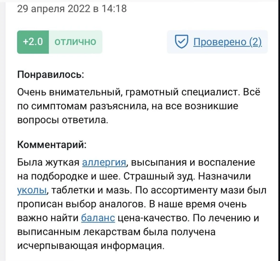 Дерматовенеролог. ВПЧ, акне, розацеа - миниатюра 6