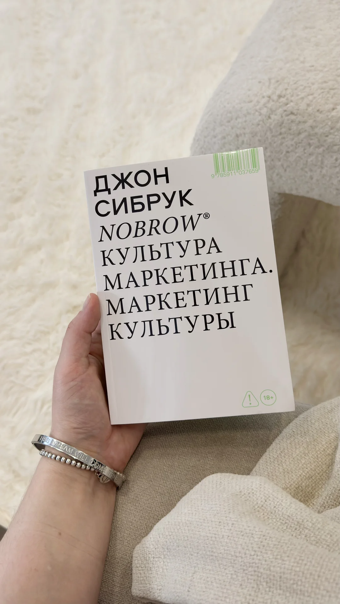 Книга Джон Сибрук «Nobrow. Культура маркетинга» - изображение 1