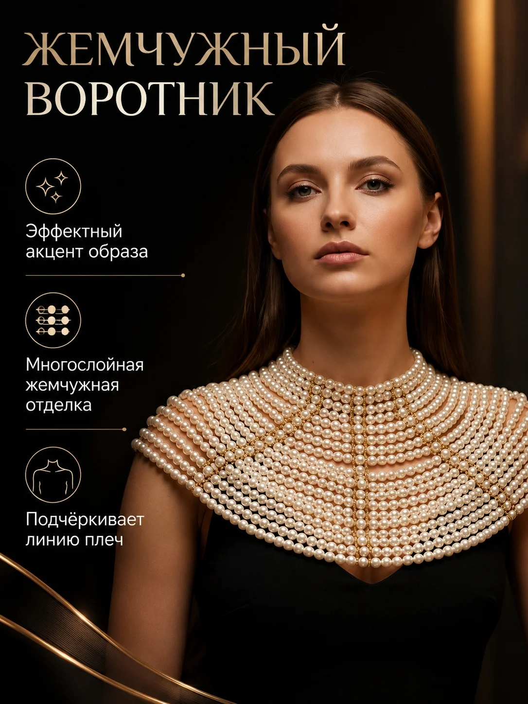 Украшение из жемчуга - изображение 1
