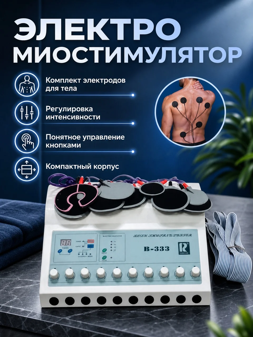 Аппарат для миостимуляции - изображение 1