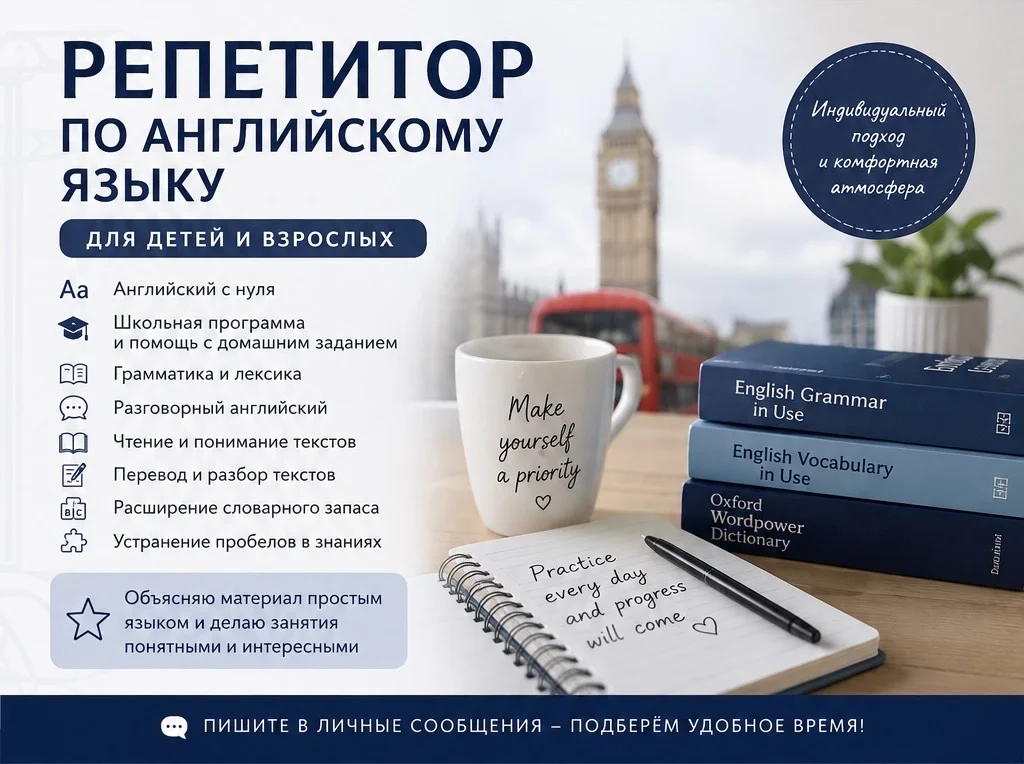 Репетитор по английскому языку - изображение 1