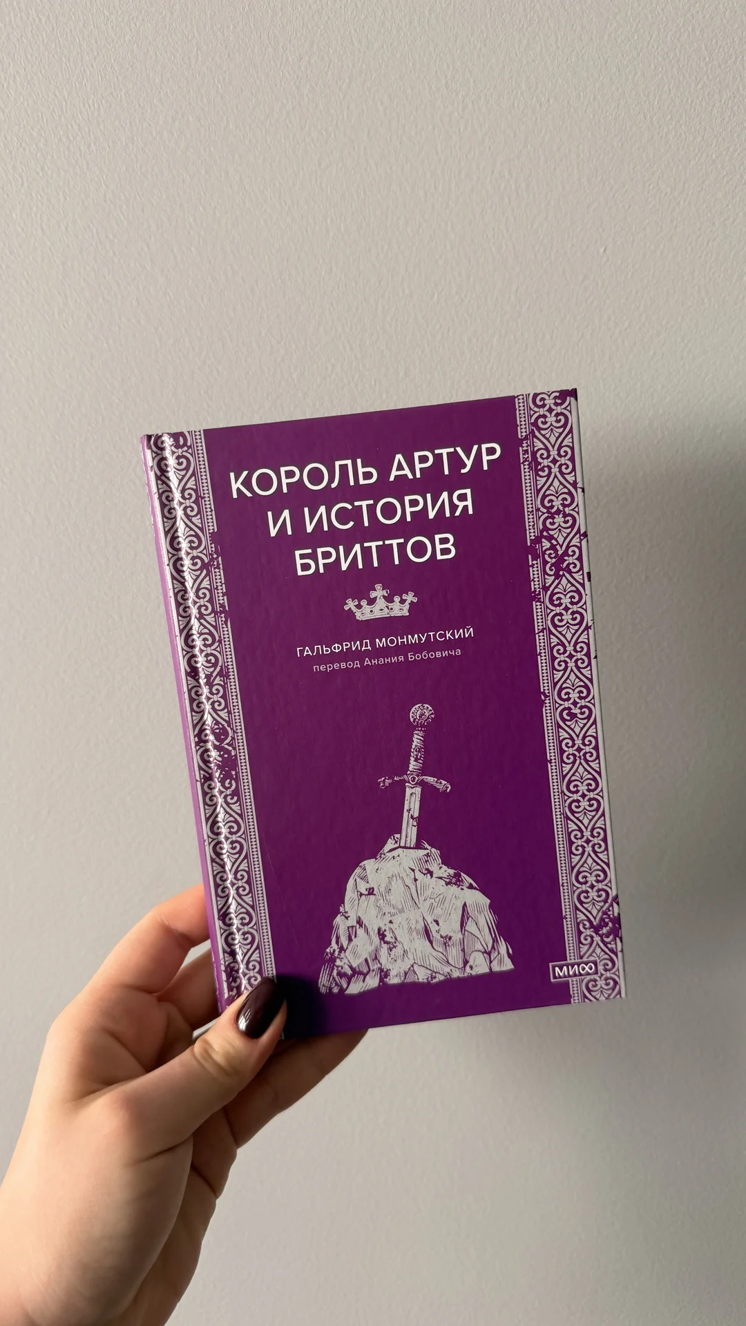 Король Артур и история бриттов - изображение 1