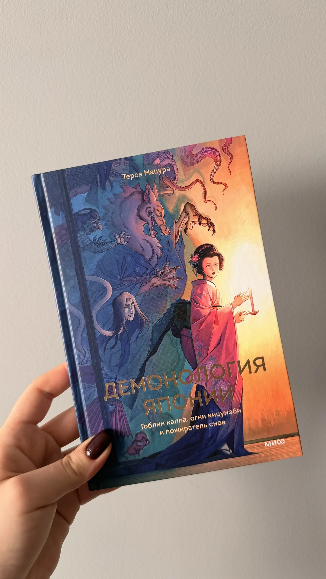 Демонология Японии - изображение 1