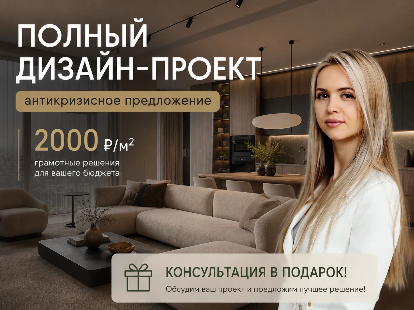 Дизайнер интерьера - изображение 1
