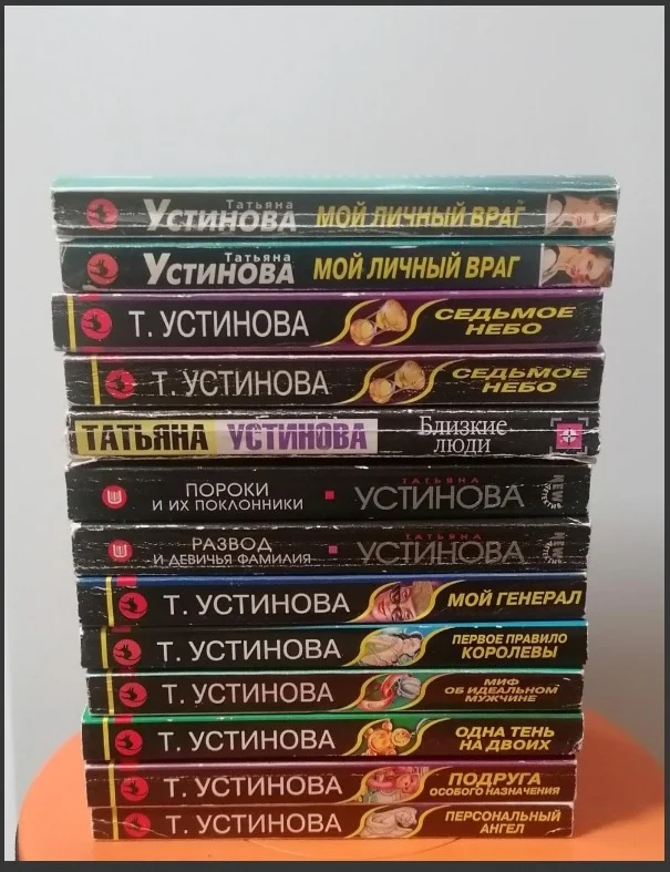 Лот книг Устиновой - изображение 1