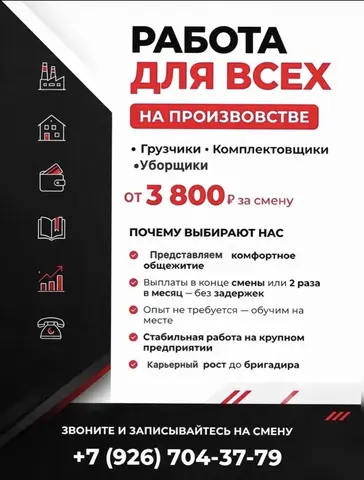 Работа