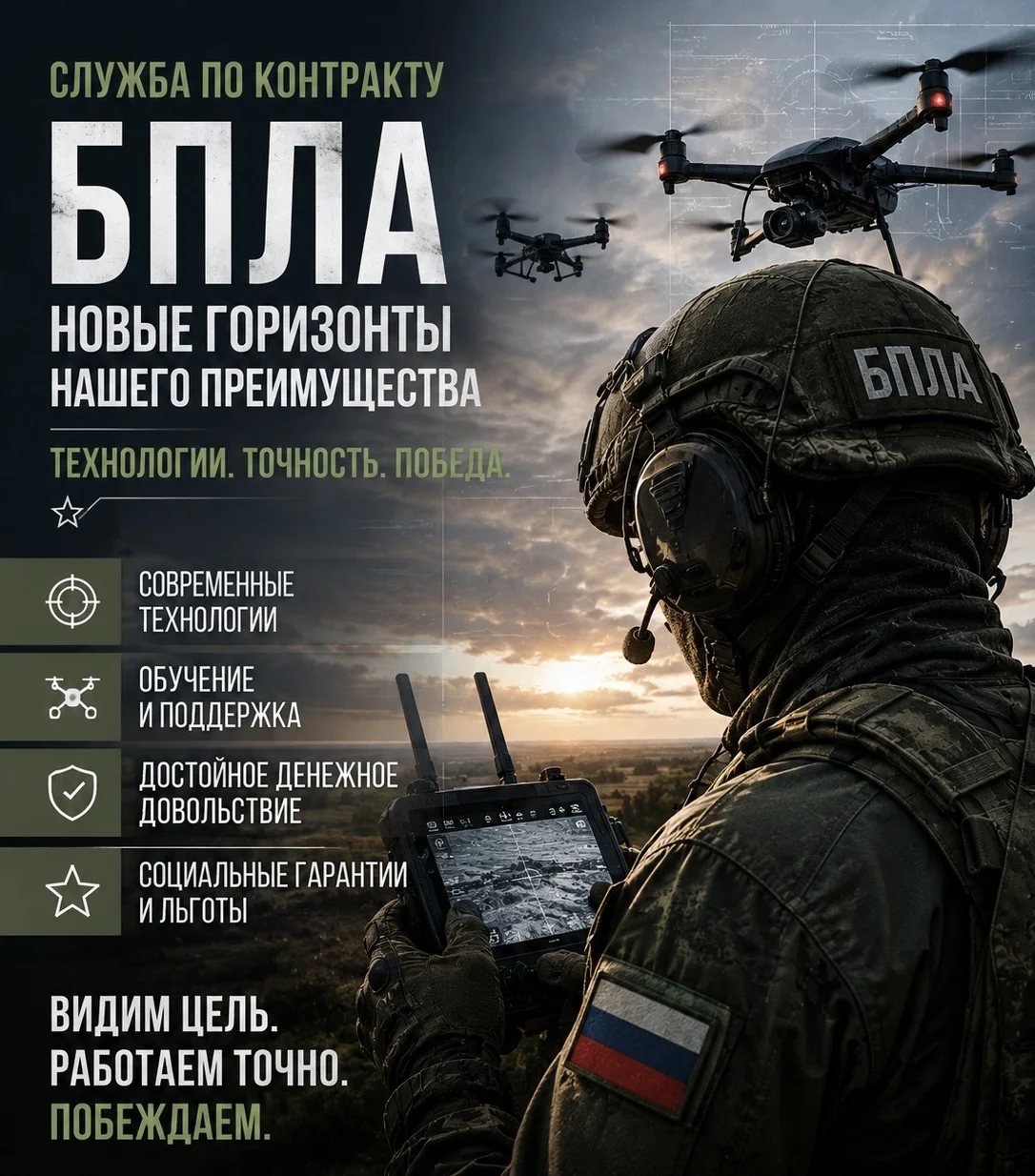 Оператор БПЛА - изображение 1