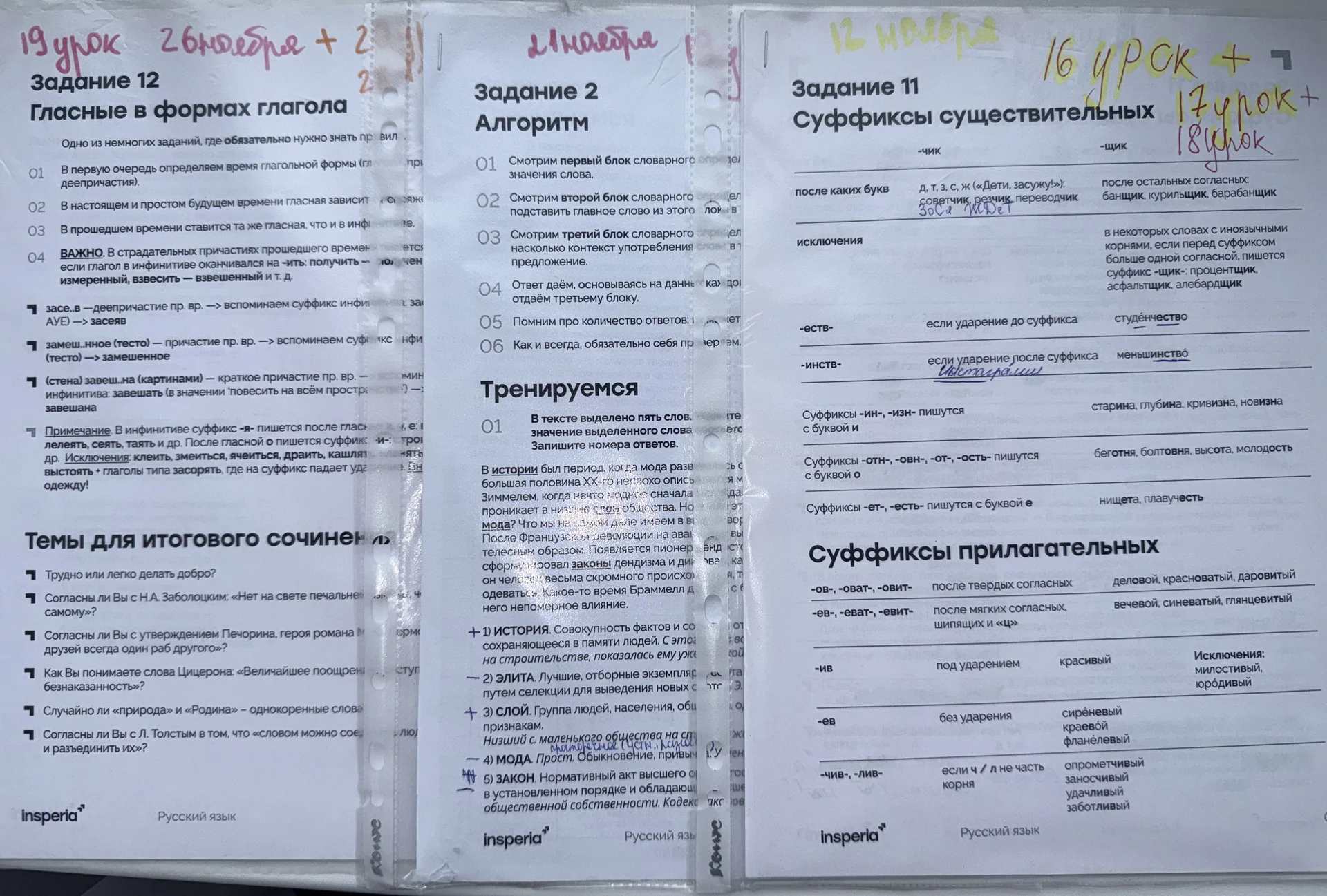 материалы доя подготовки к ЕГЭ по русскому языку - миниатюра 2