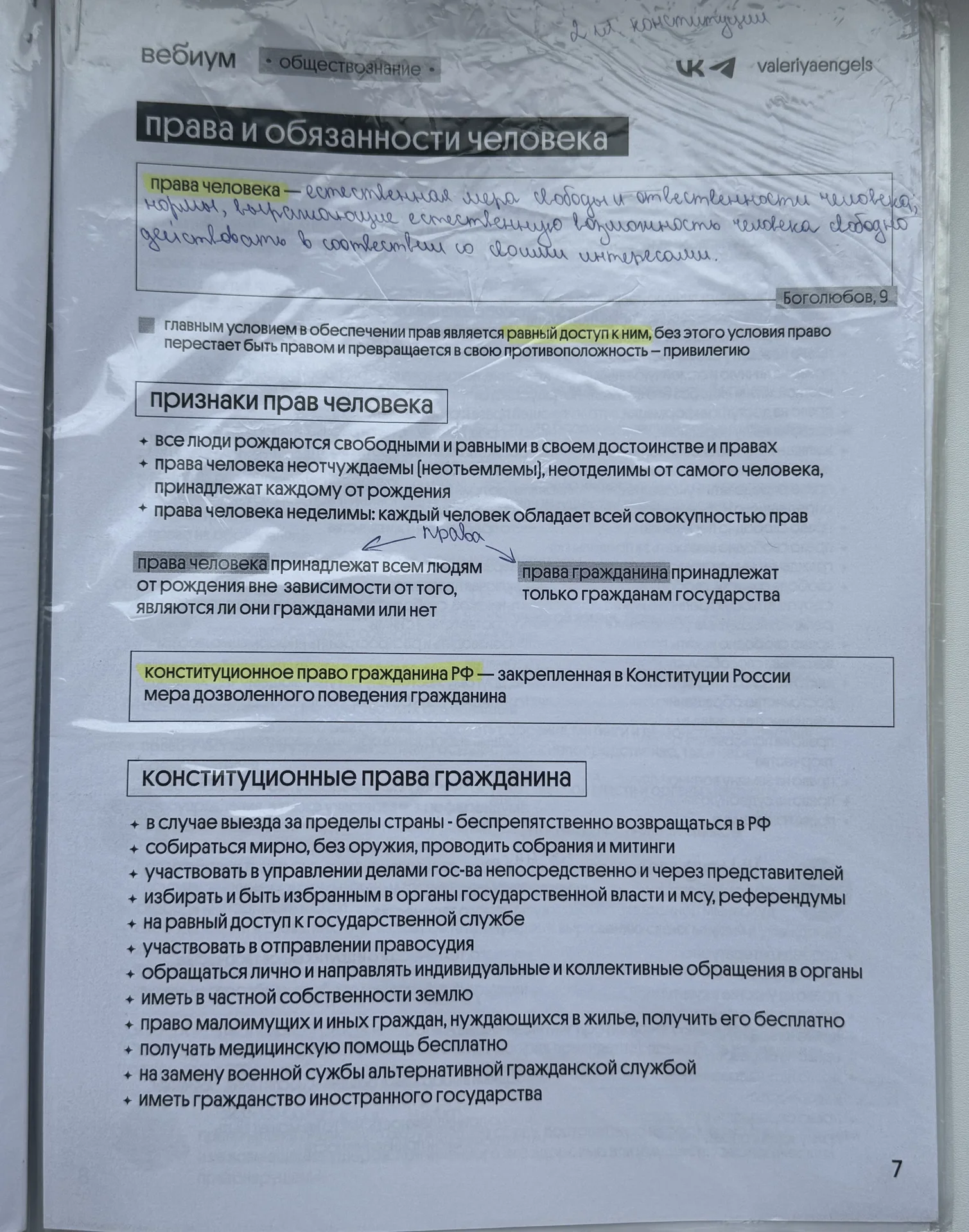 материалы для подготовки к ЕГЭ по обществознанию - миниатюра 7