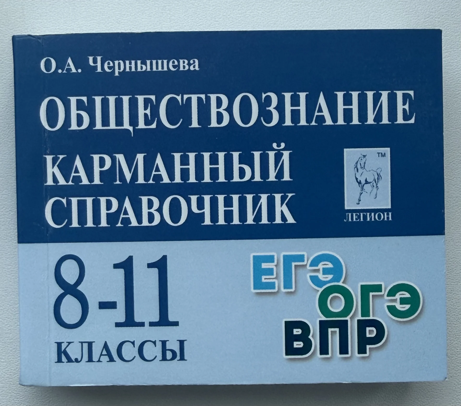 материалы для подготовки к ЕГЭ по обществознанию - миниатюра 8
