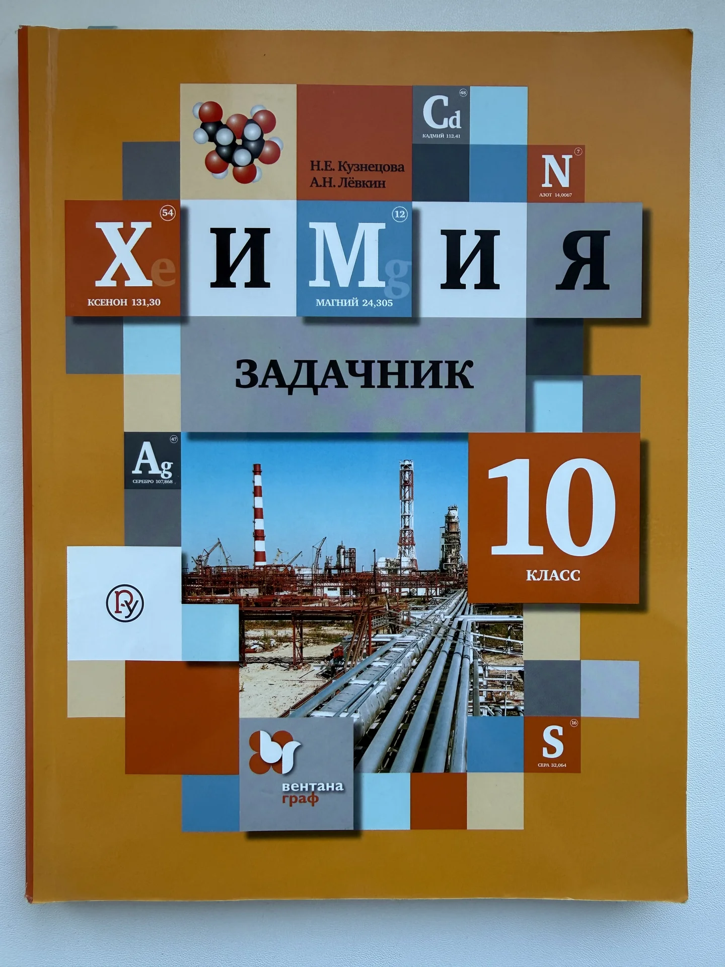 учебники по химии, учебные пособия - миниатюра 3