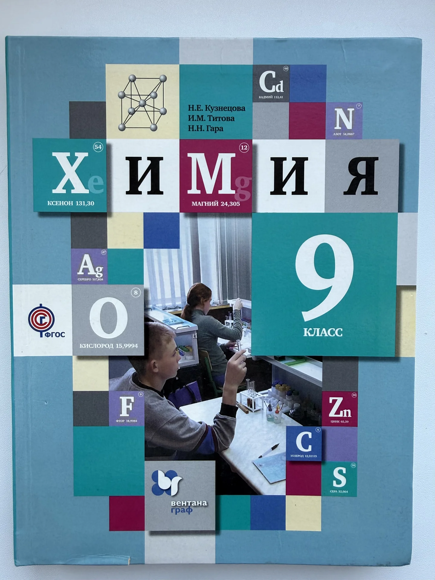 учебники по химии, учебные пособия - миниатюра 4