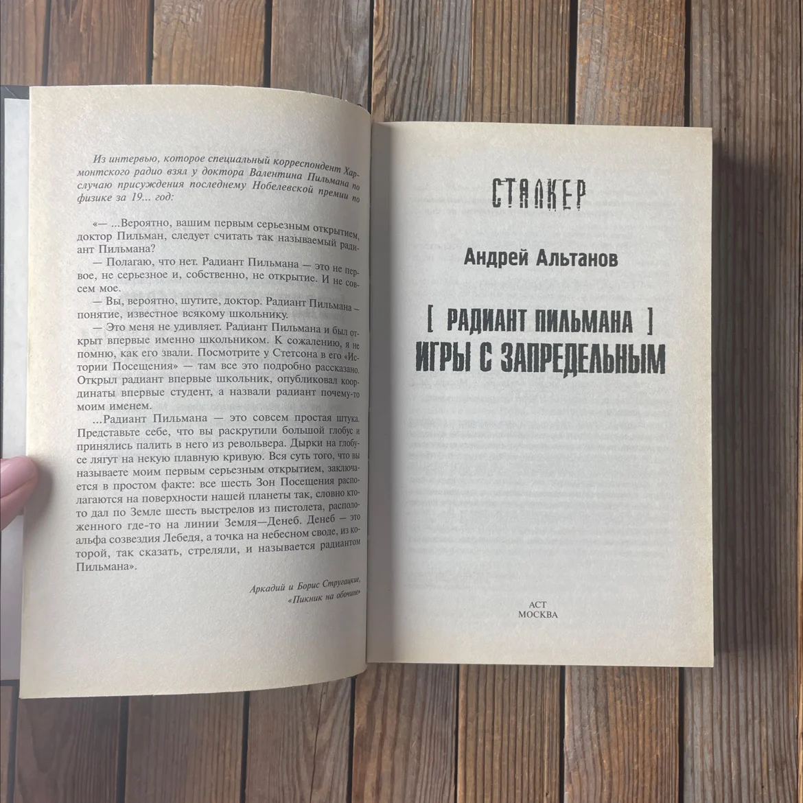 А. Альтанов «Радиант Пильмана. Игры с запредельным - миниатюра 4