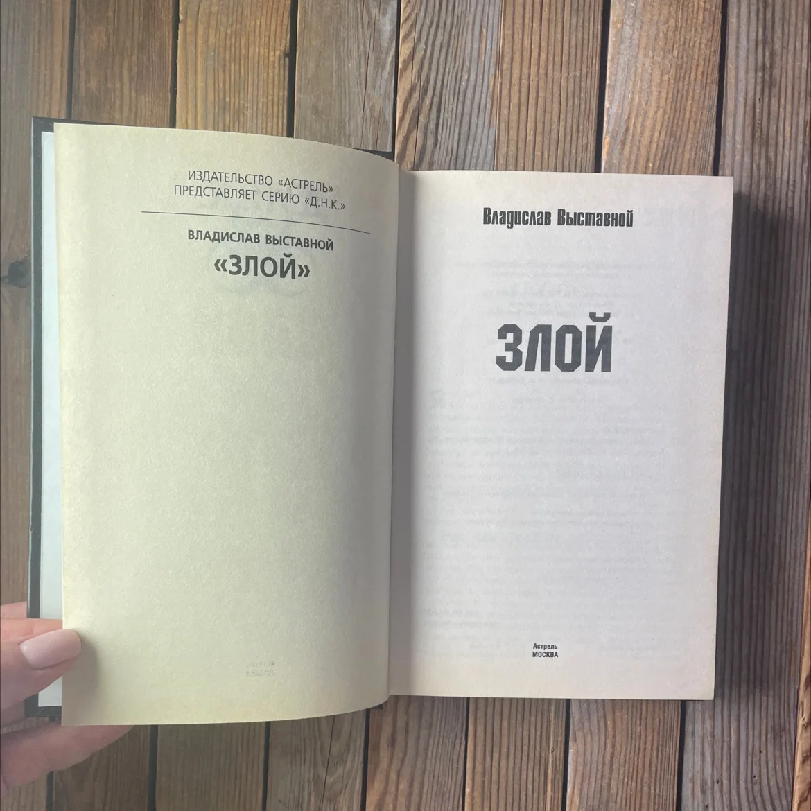 Владислав Выставной «Злой» д.н.к., сталкер - миниатюра 4