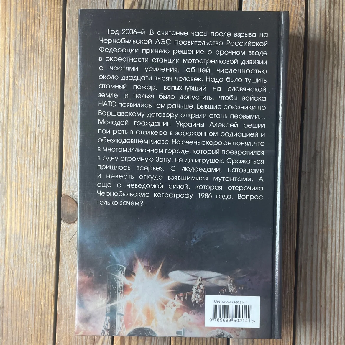 Трубников, Контровский «Горькая звезда» z.a.k.a.t - миниатюра 6