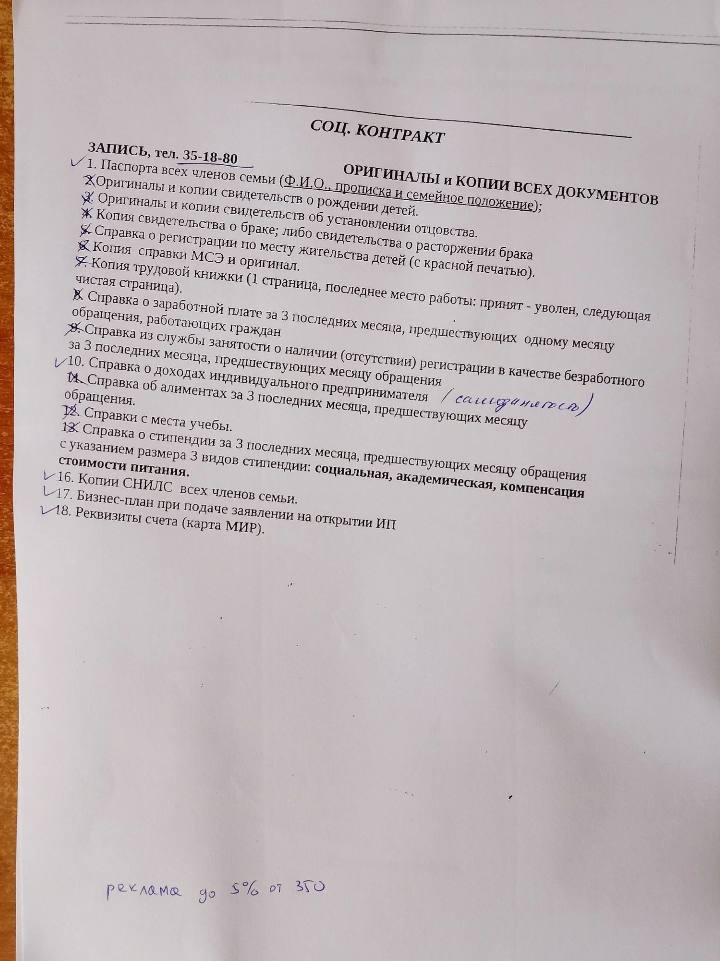 Социальный контракт без предоплаты - миниатюра 4