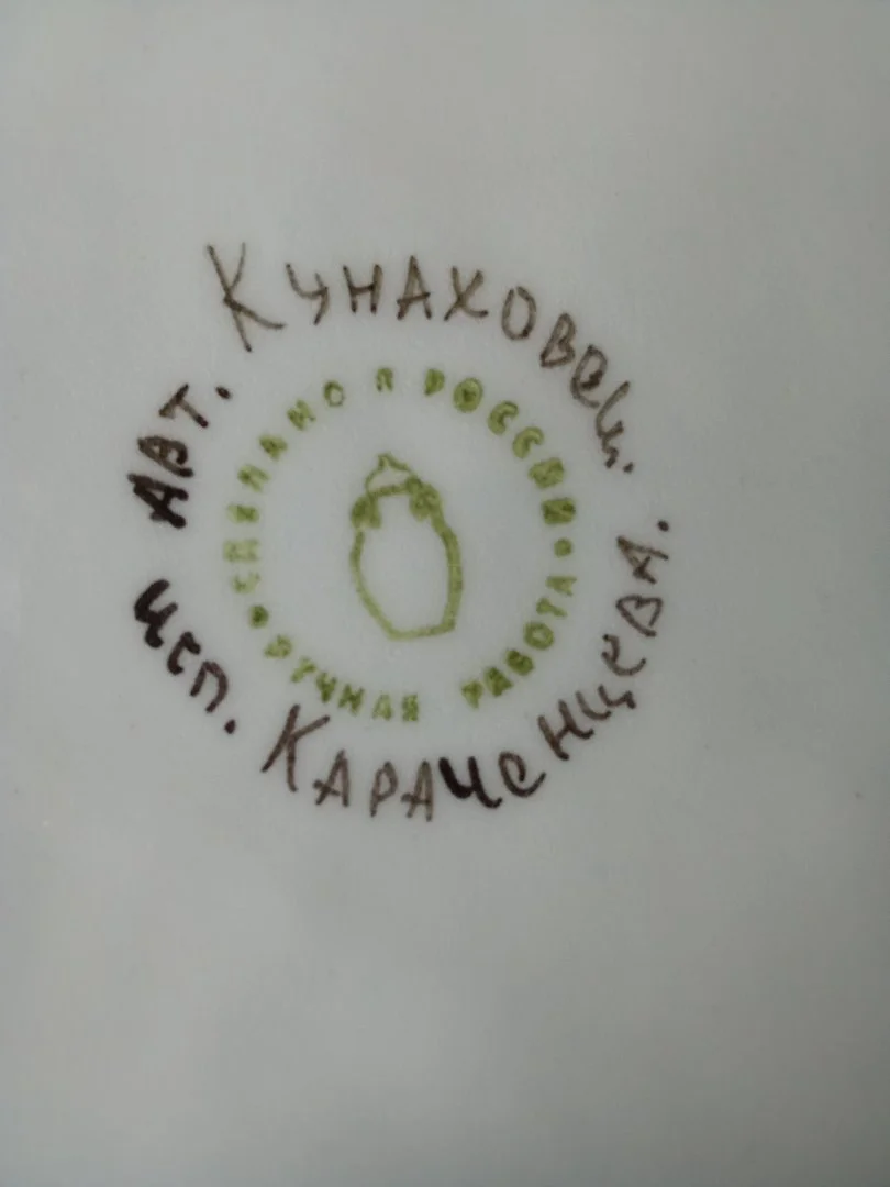 Блюдо - миниатюра 2