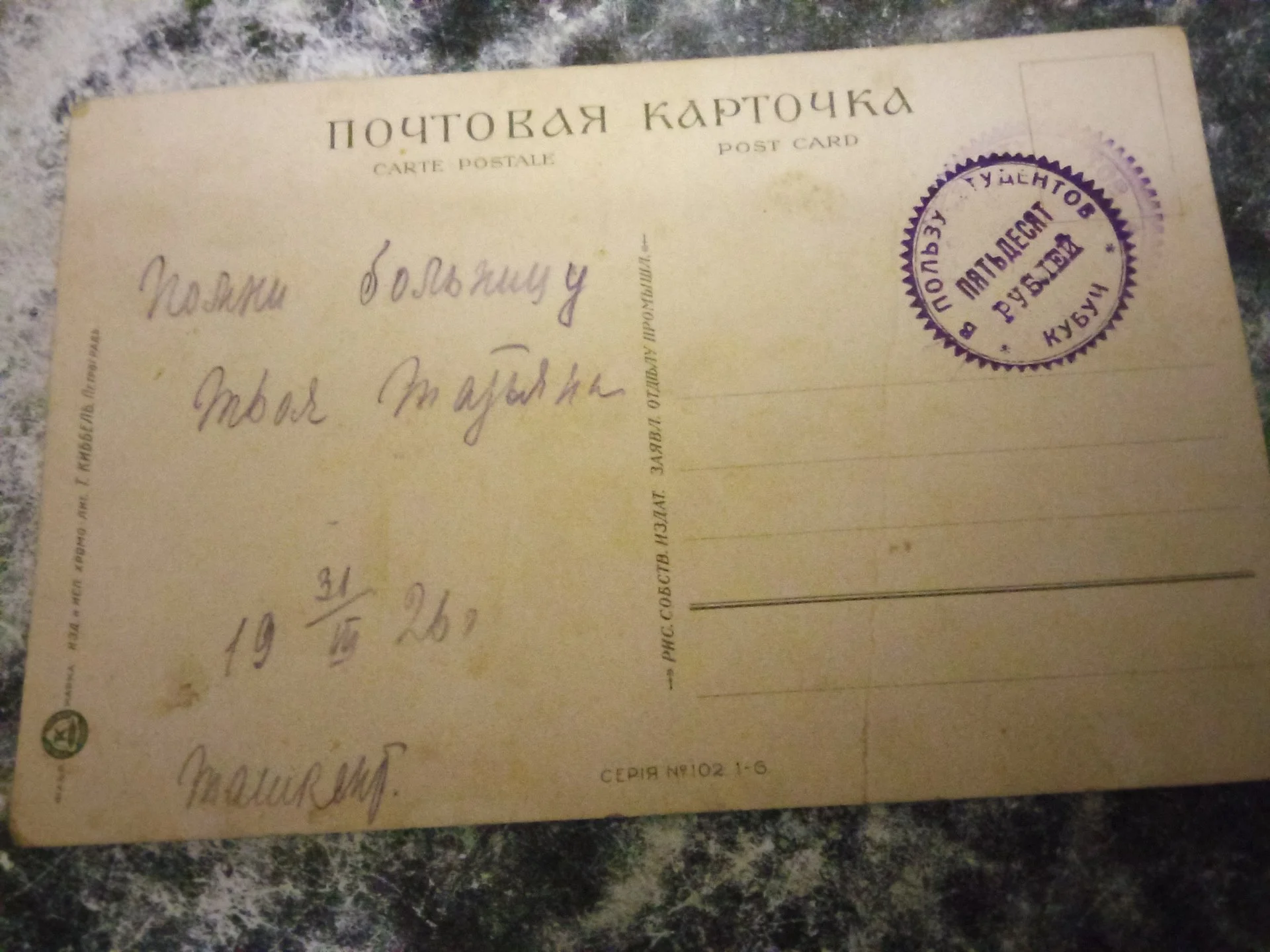 Почтовая карточка СССР - миниатюра 2
