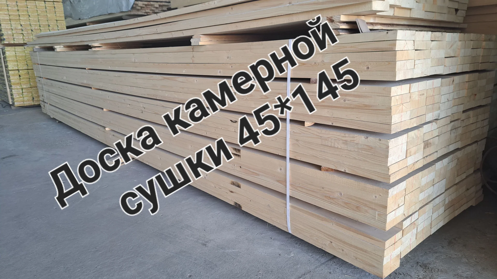 Доска 50*+150*6000 Гост - миниатюра 3