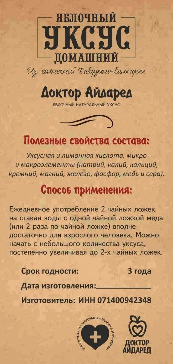 Наатуральный яблочный уксус Домашний - миниатюра 6