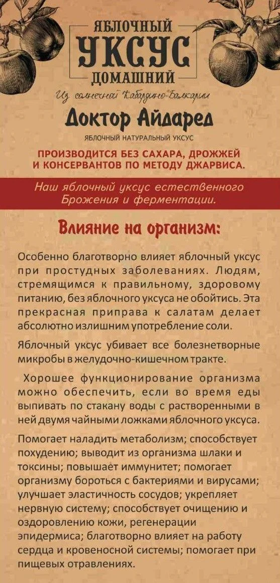 Наатуральный яблочный уксус Домашний - миниатюра 7