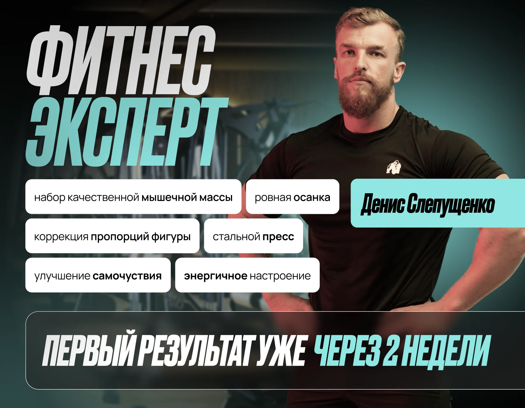 ФИТНЕС ТРЕНЕР. COACH. ПОХУДЕНИЕ - изображение 1