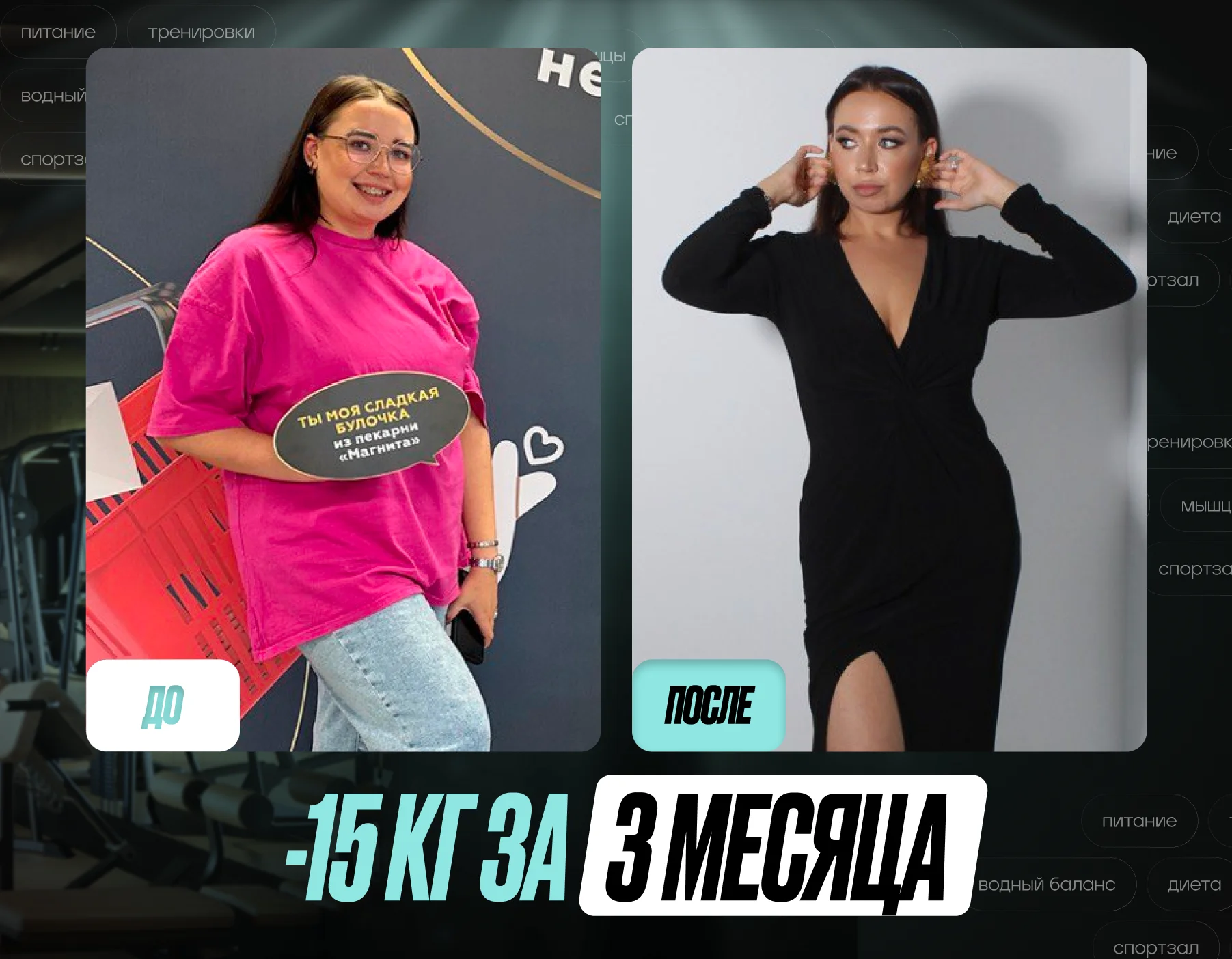 ФИТНЕС ТРЕНЕР. COACH. ПОХУДЕНИЕ - миниатюра 2
