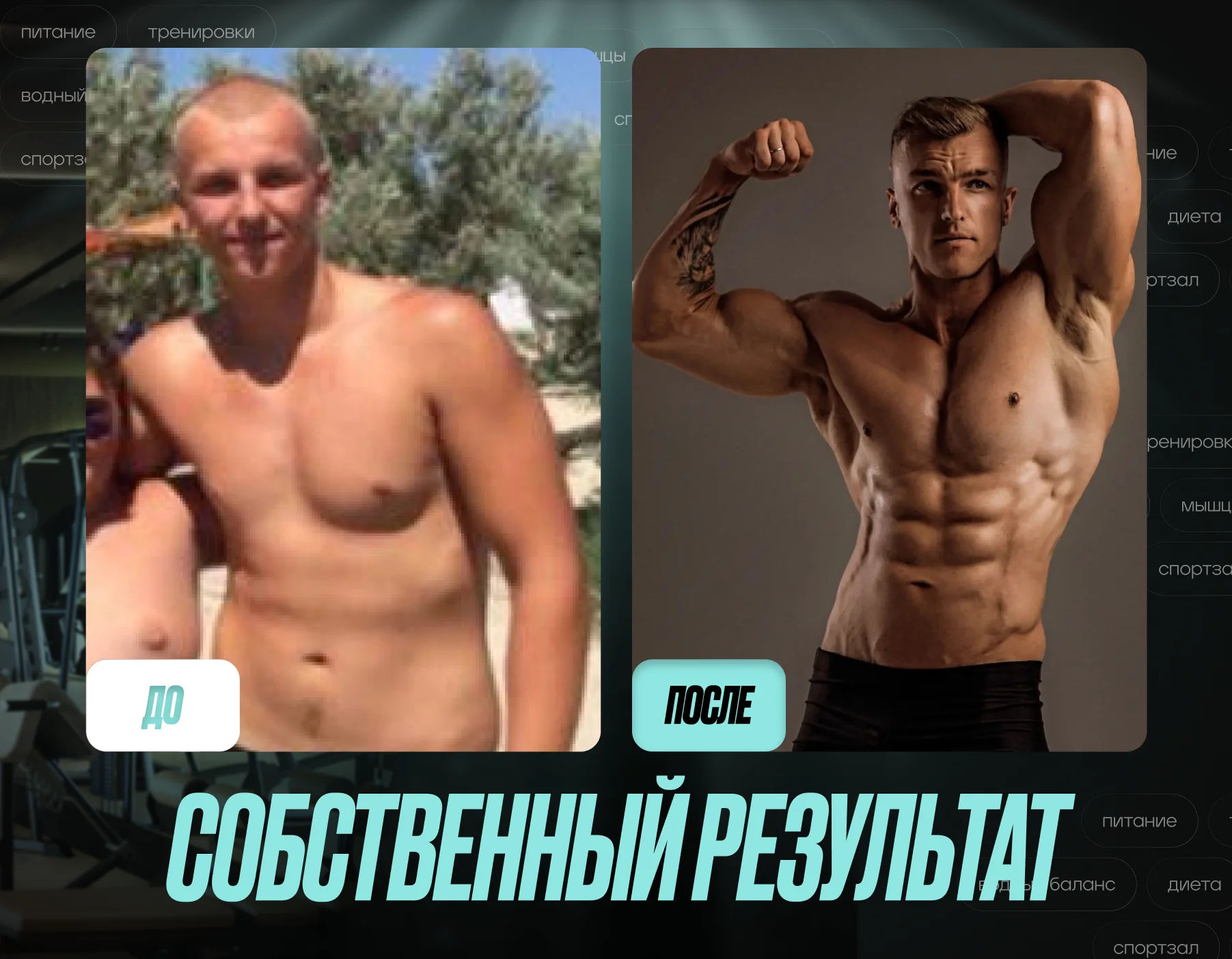 ФИТНЕС ТРЕНЕР. COACH. ПОХУДЕНИЕ - миниатюра 3