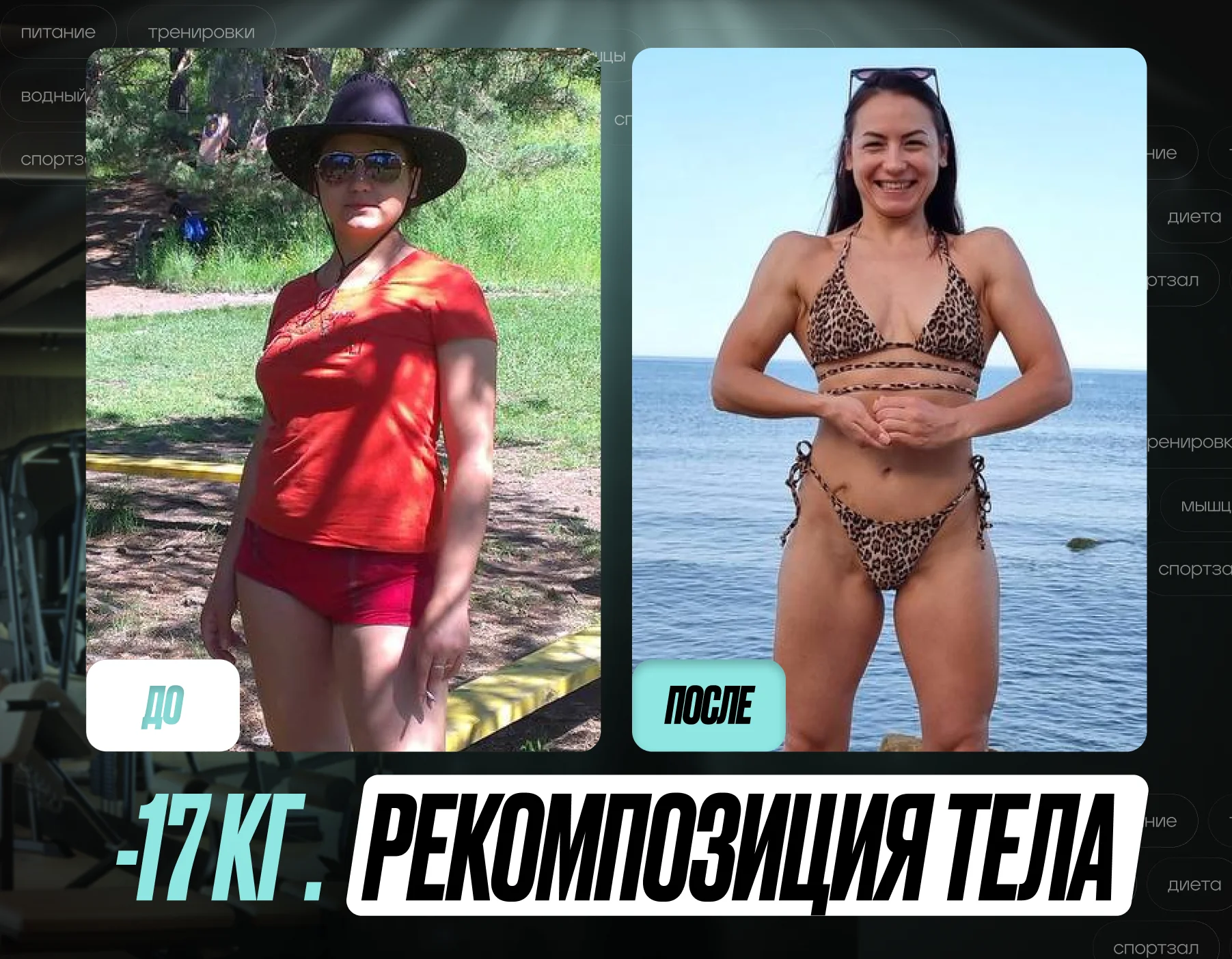 ФИТНЕС ТРЕНЕР. COACH. ПОХУДЕНИЕ - миниатюра 7