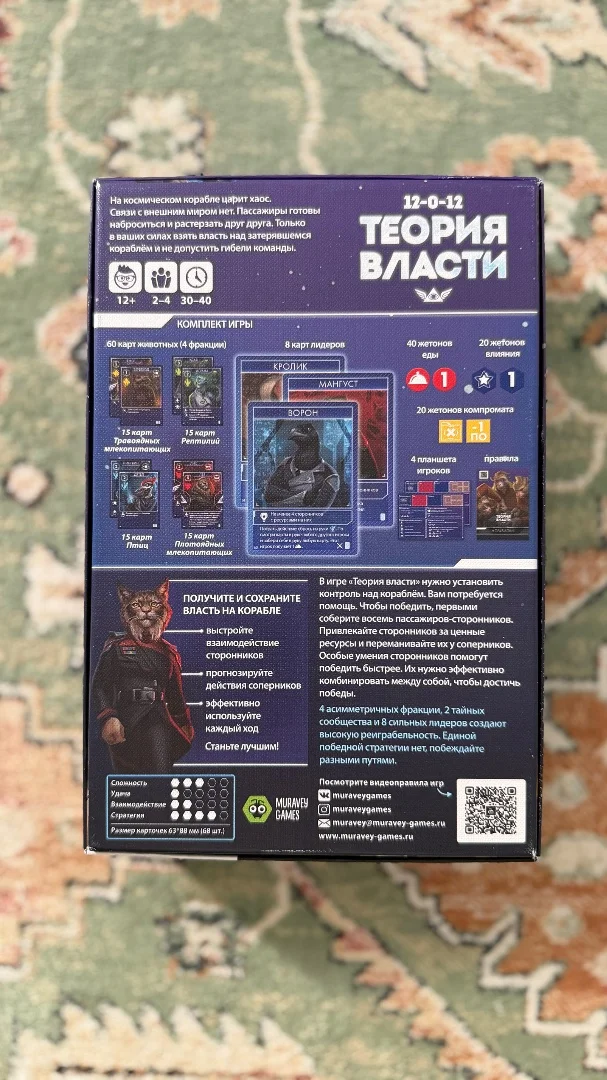 Теория Власти — настольная игра Muravey Games - миниатюра 2