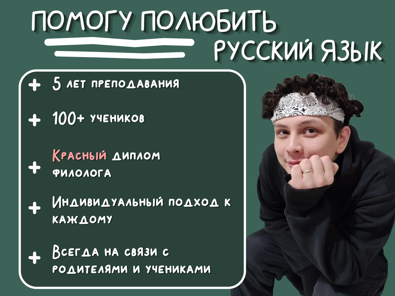Репетитор по русскому языку ЕГЭ/ОГЭ/ВПР/Сочинение - миниатюра 5