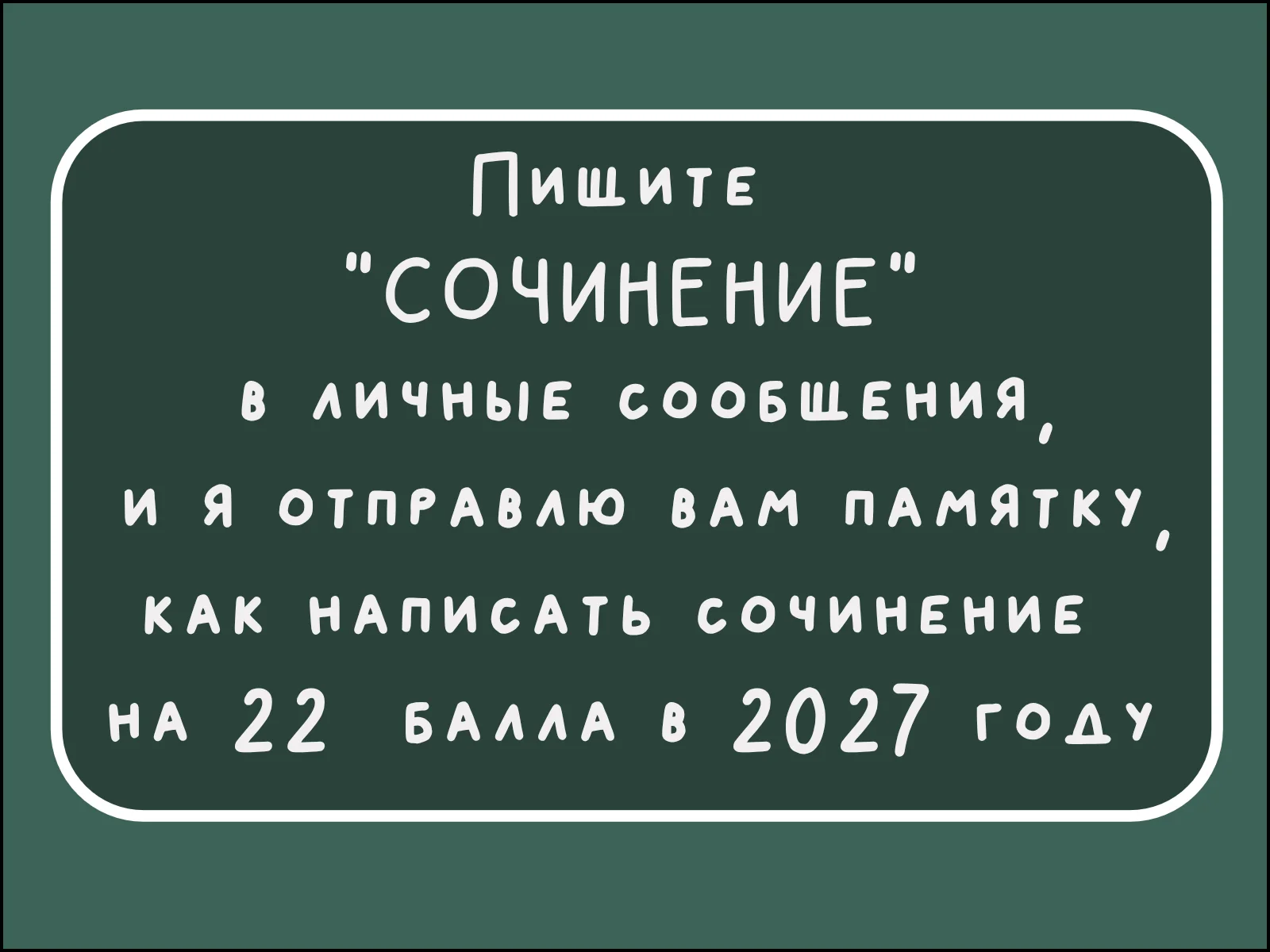 Репетитор по русскому языку ЕГЭ/ОГЭ/ВПР/Сочинение - миниатюра 6