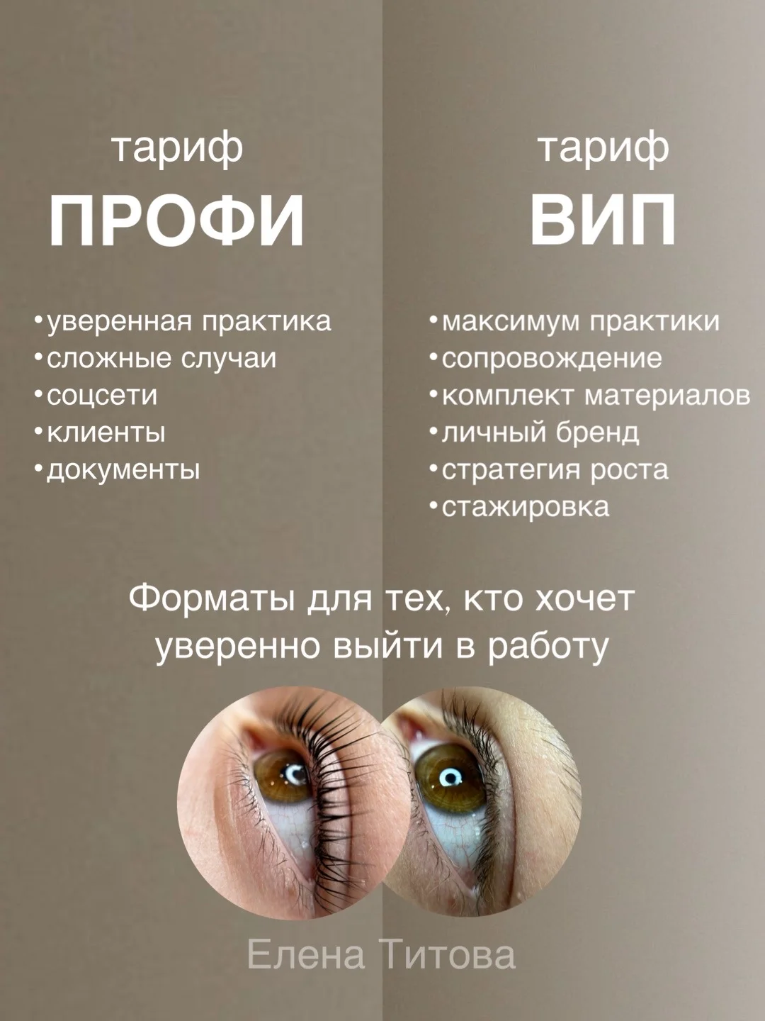 Базовый курс по Ламинированию ресниц - миниатюра 4
