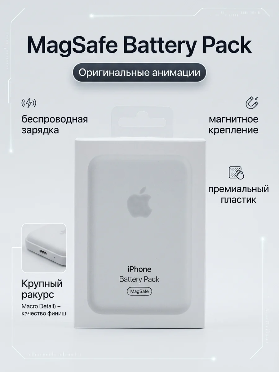 повербанк с MagSafe - изображение 1