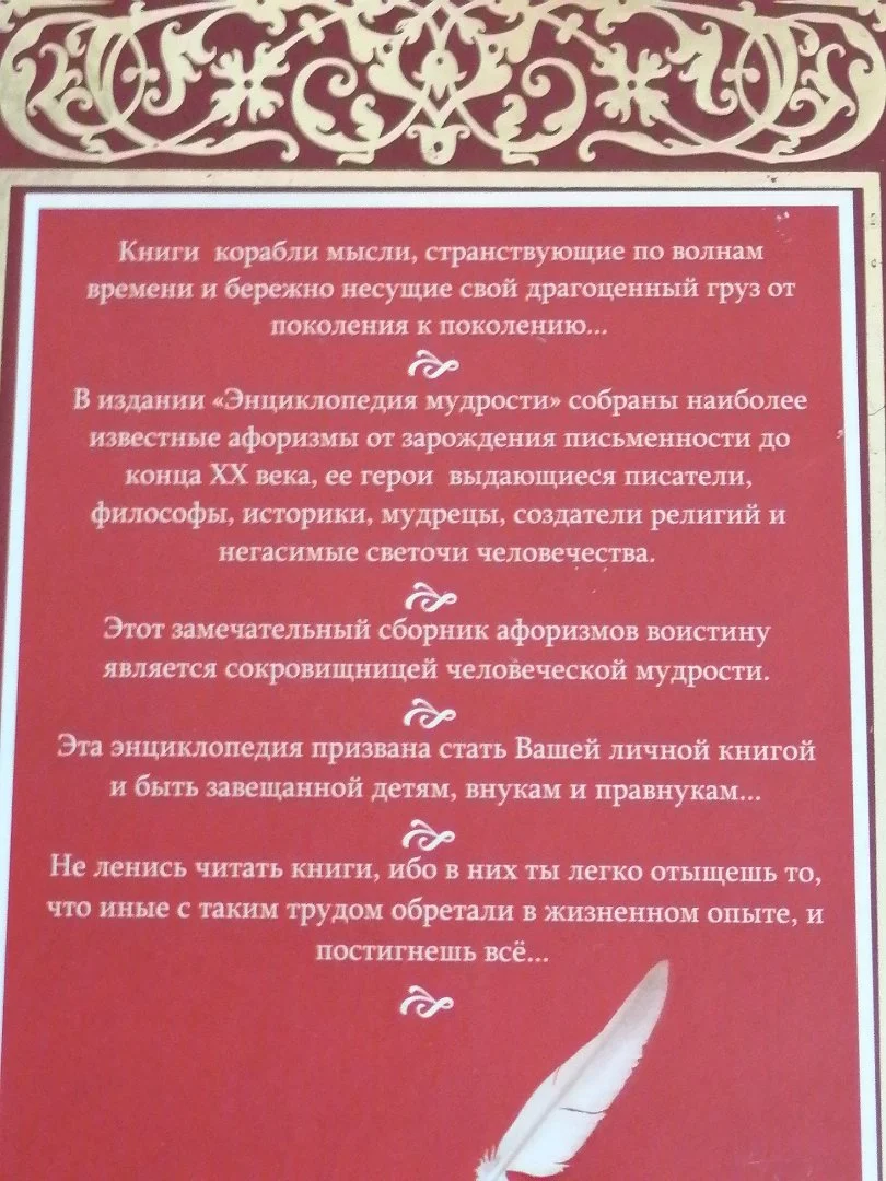 Энциклопедия мудрости - миниатюра 2