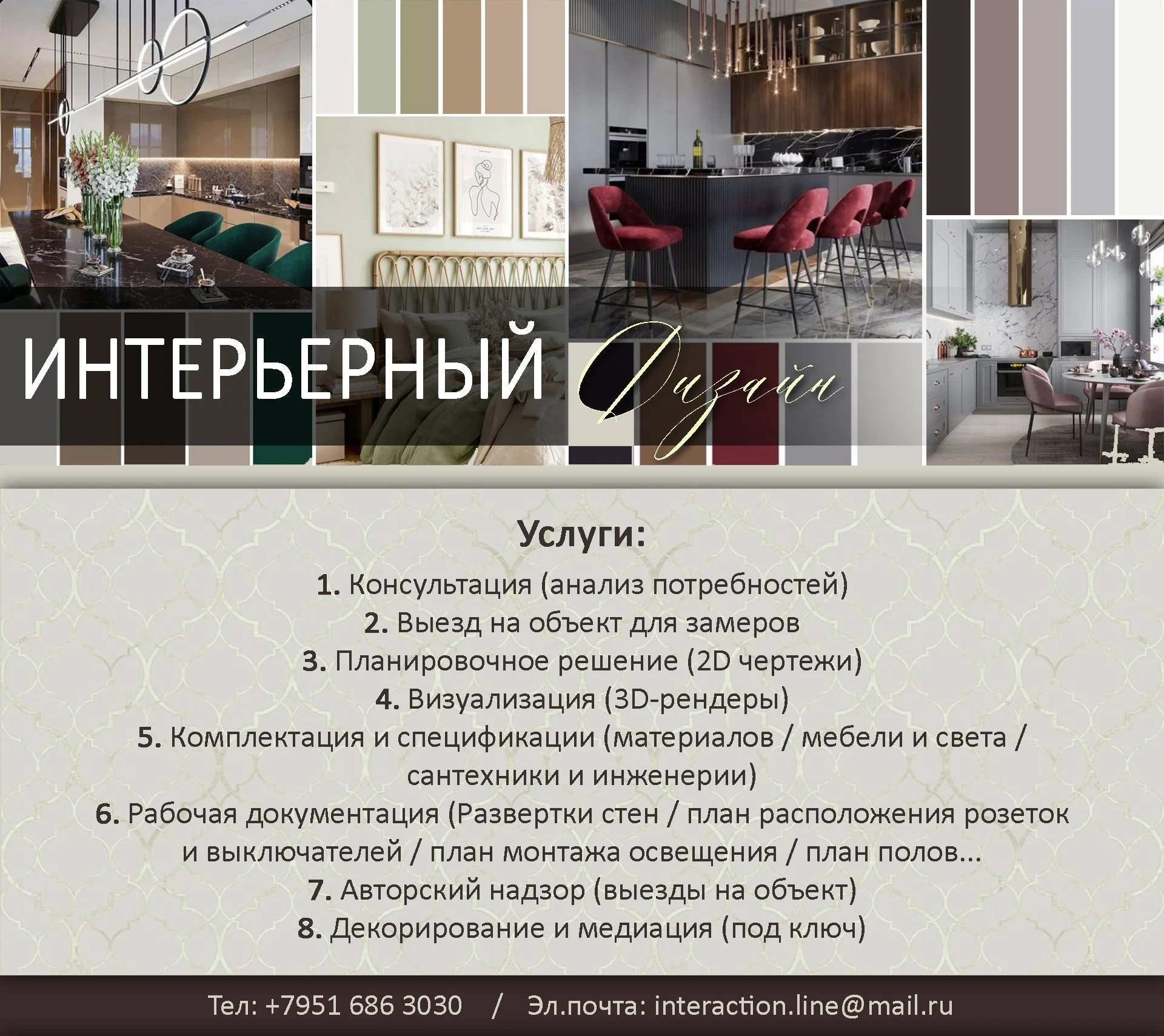 Дизайн интерьеров «под ключ» с британским подходом к качеству