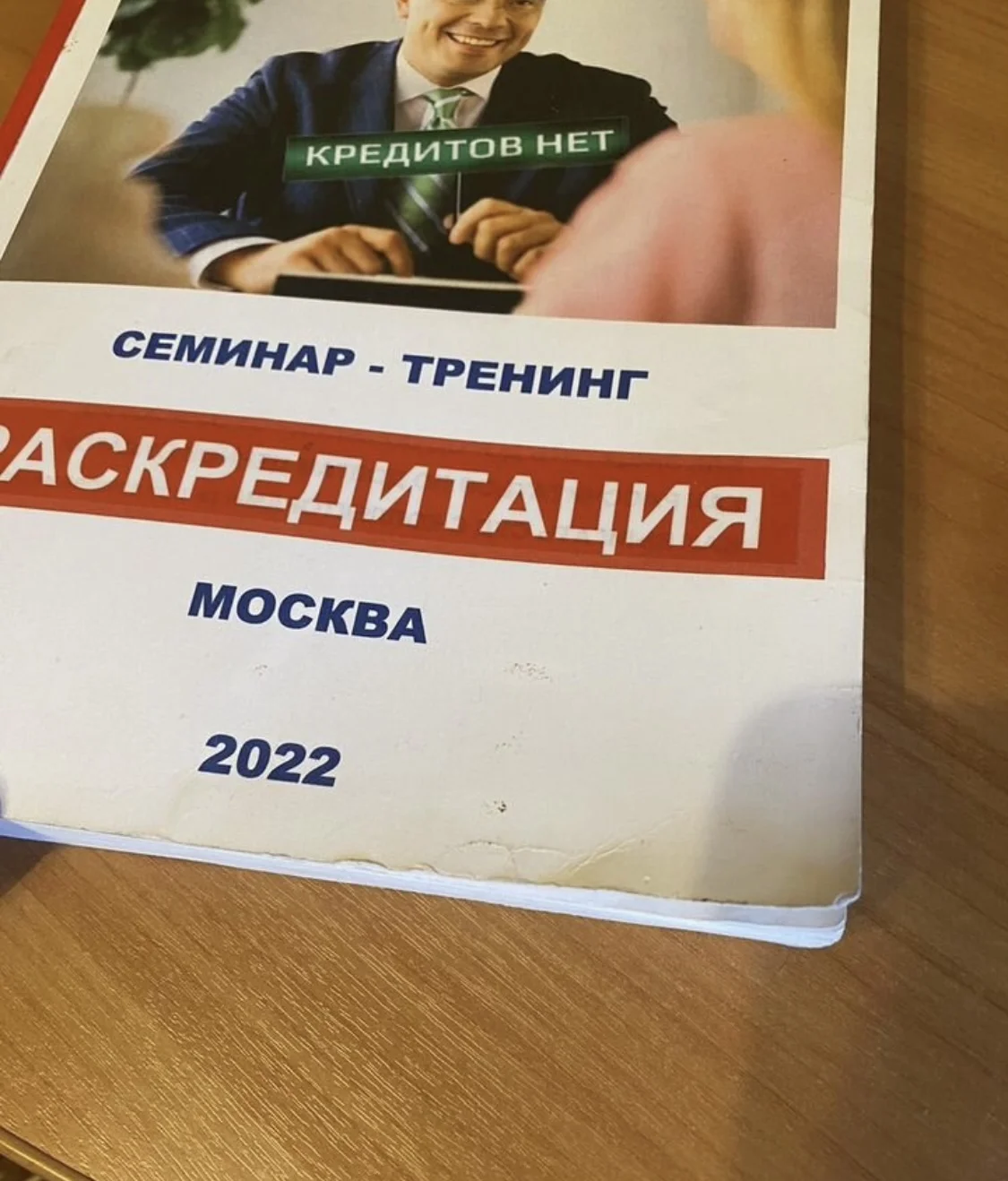 Максим Шилов "Раскредитация" - миниатюра 5