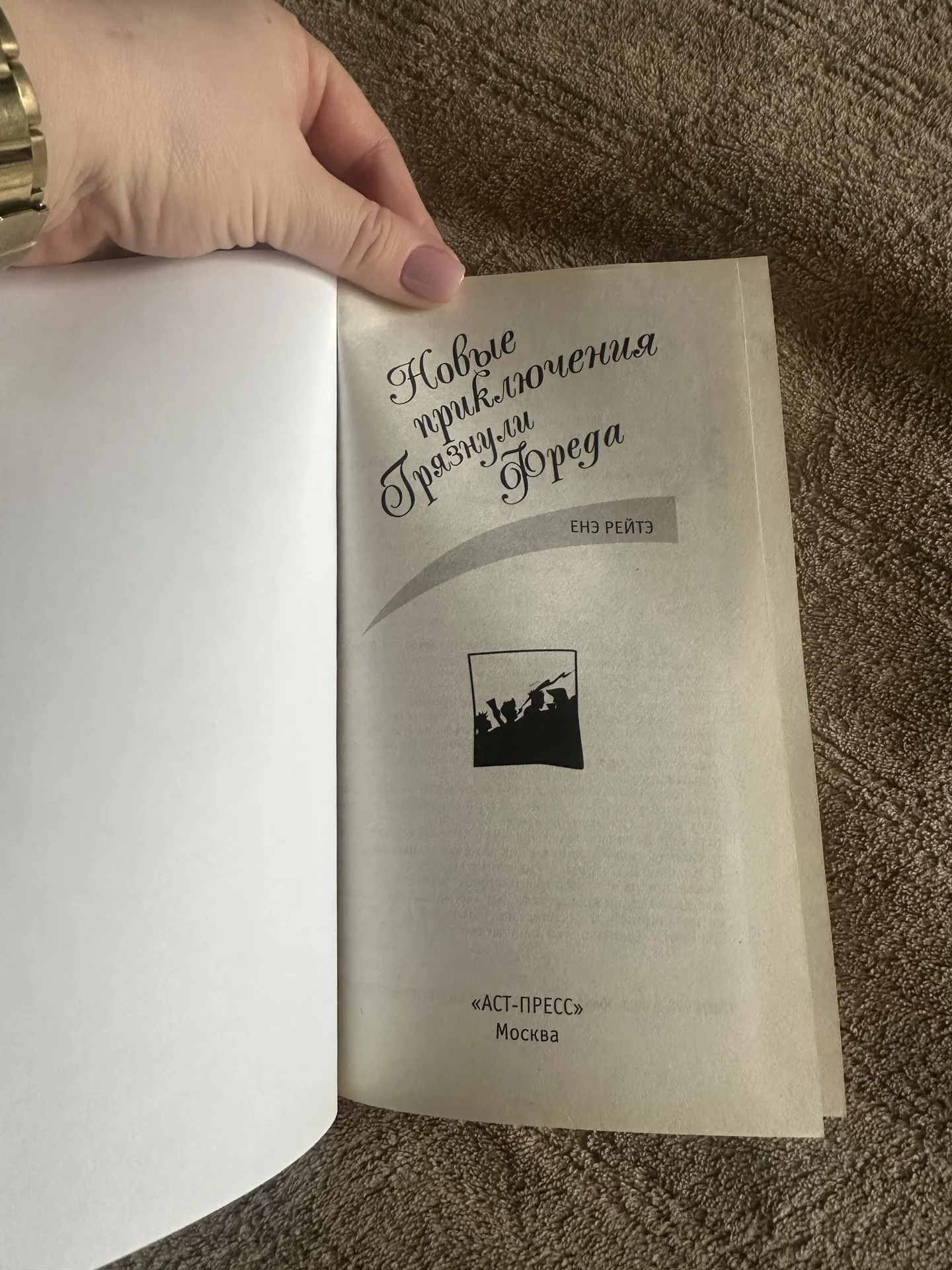 Новые приключения грязнули Фреда - миниатюра 4