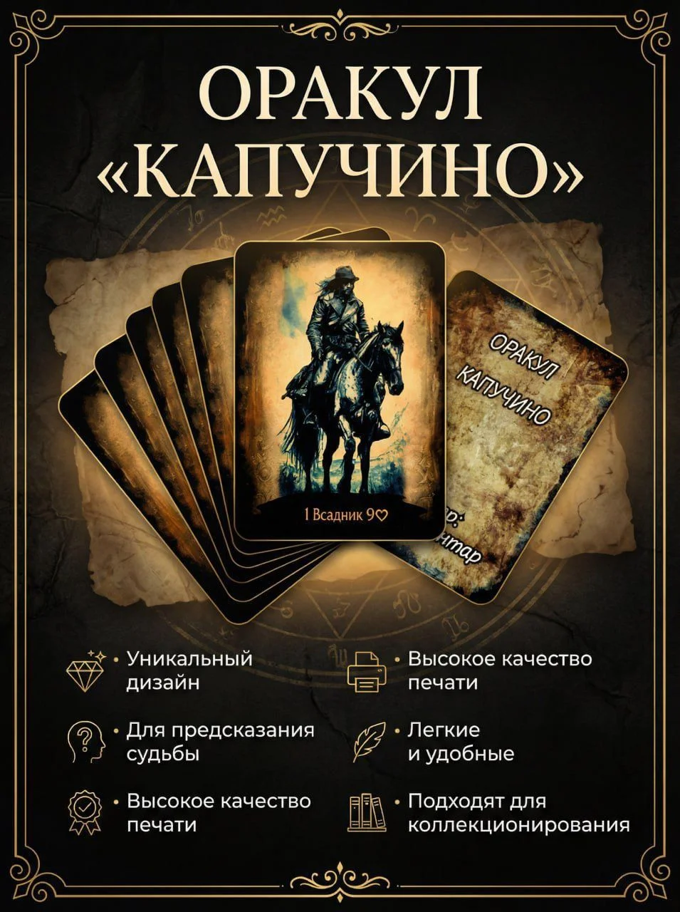 Оракул "Капучино" ленорман - изображение 1