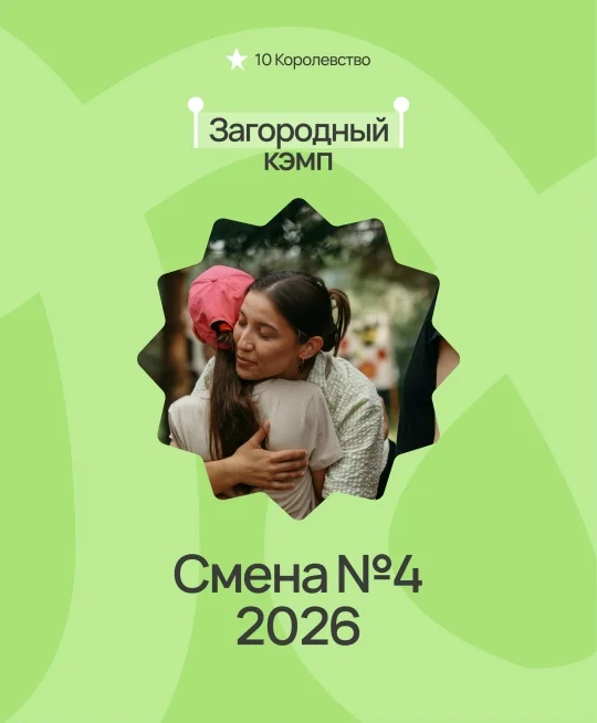 Смена №4 - изображение 1