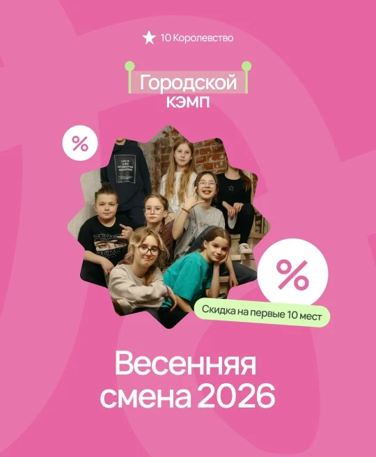 Весенняя смена 2026 - изображение 1