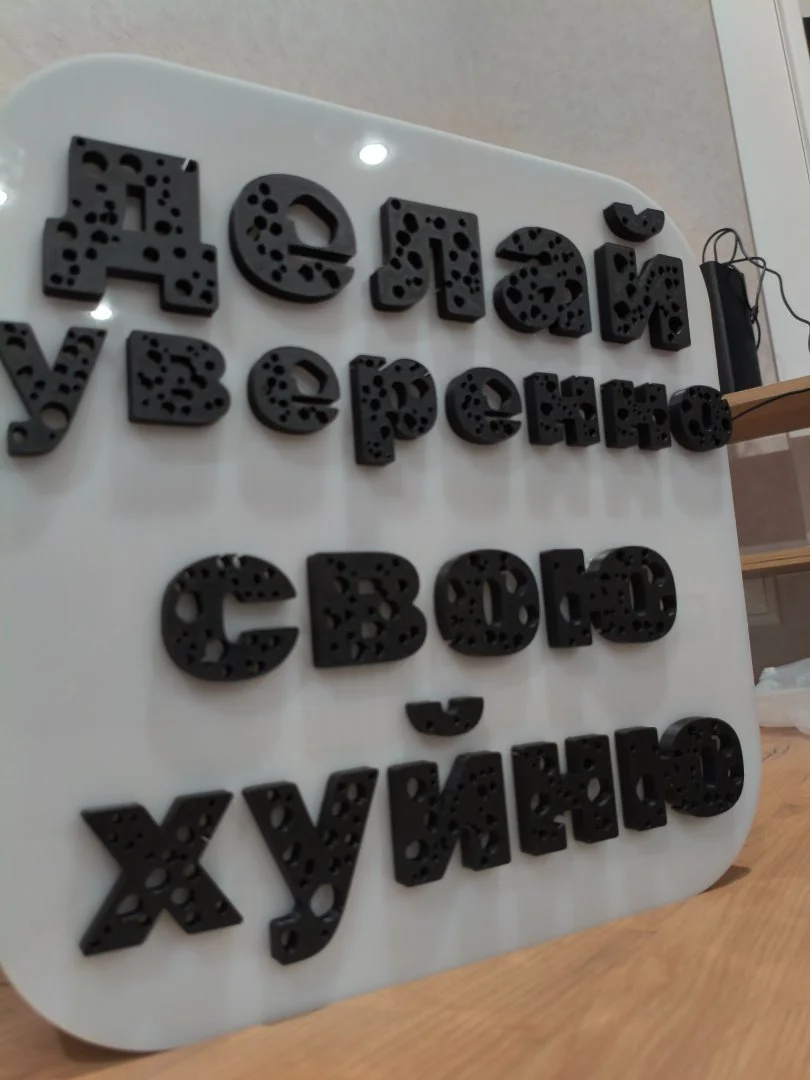 Световой короб. Мотивационная вывеска. - миниатюра 3