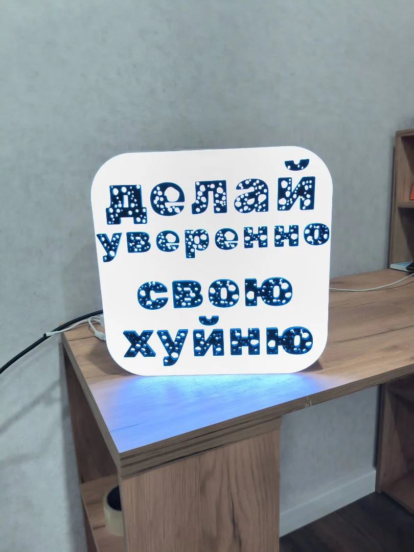 Световой короб. Мотивационная вывеска. - миниатюра 5