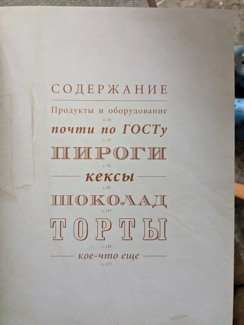 Книга Пироговедение Ирина Чадеева (издательство МИФ) - миниатюра 3