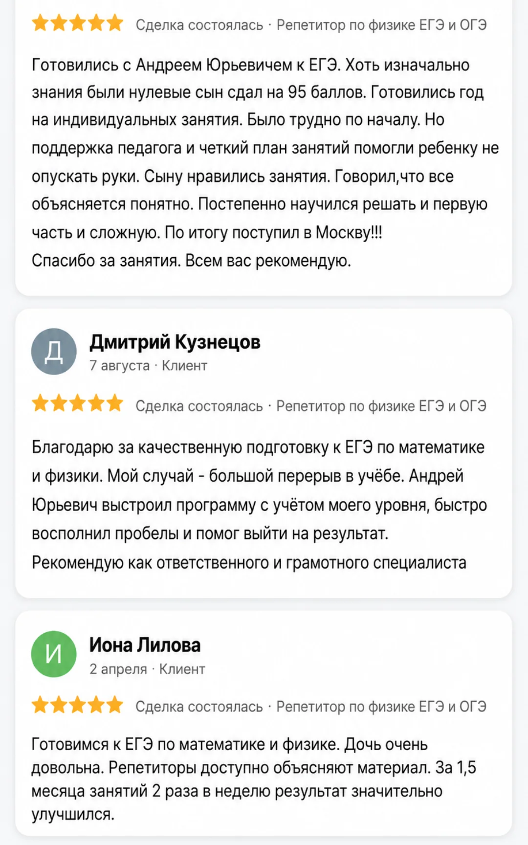 Репетитор по физике ОГЭ ЕГЭ - миниатюра 2