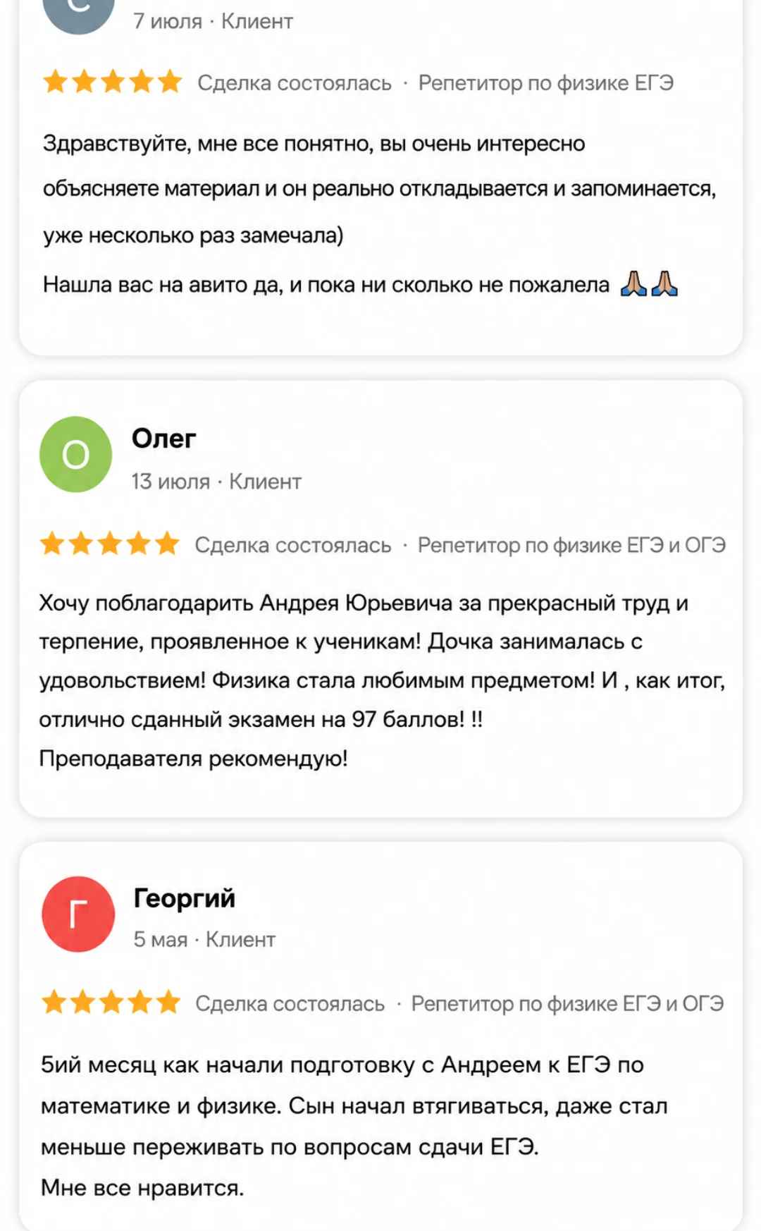 Репетитор по физике ОГЭ ЕГЭ - миниатюра 3
