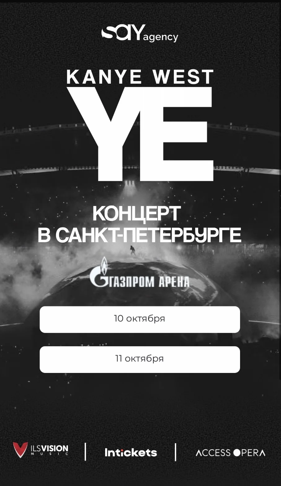 билео на концерт уе - изображение 1