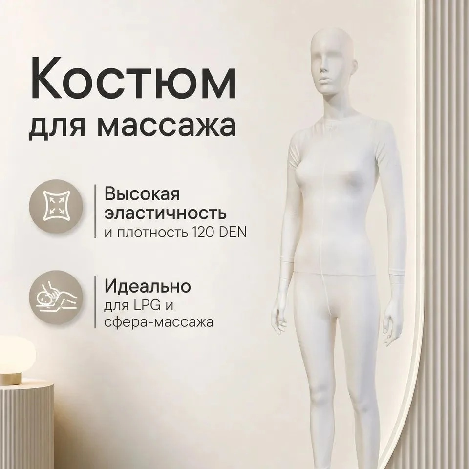 Костюмы для аппаратного массажа - миниатюра 5