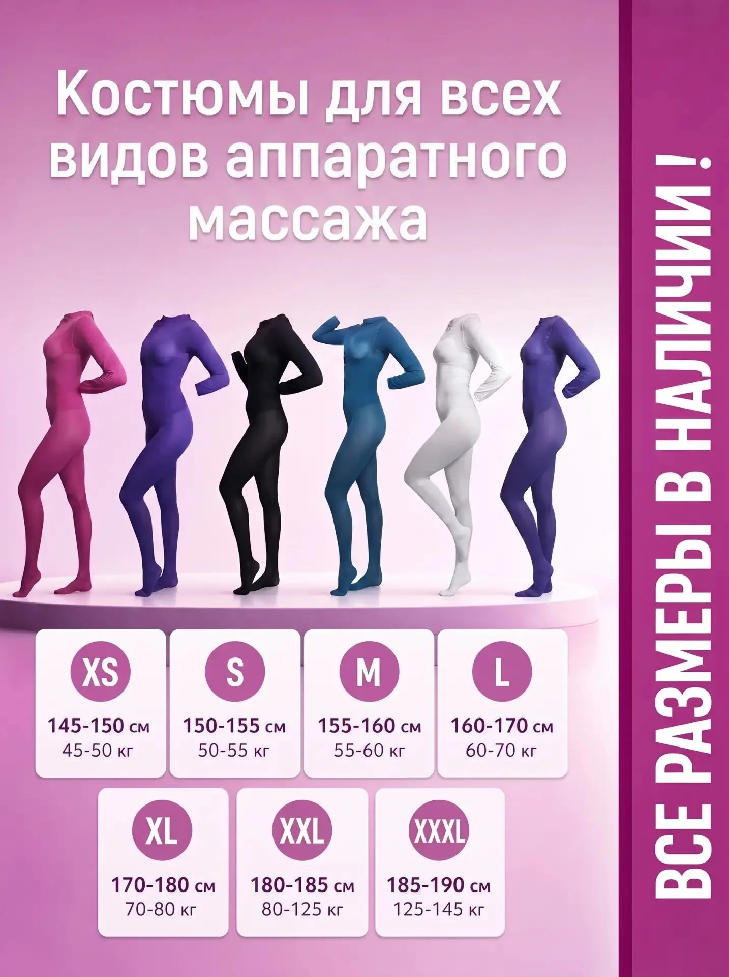 Костюмы для аппаратного массажа - миниатюра 6