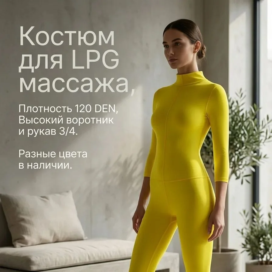 Костюмы для LPG массажа - изображение 1